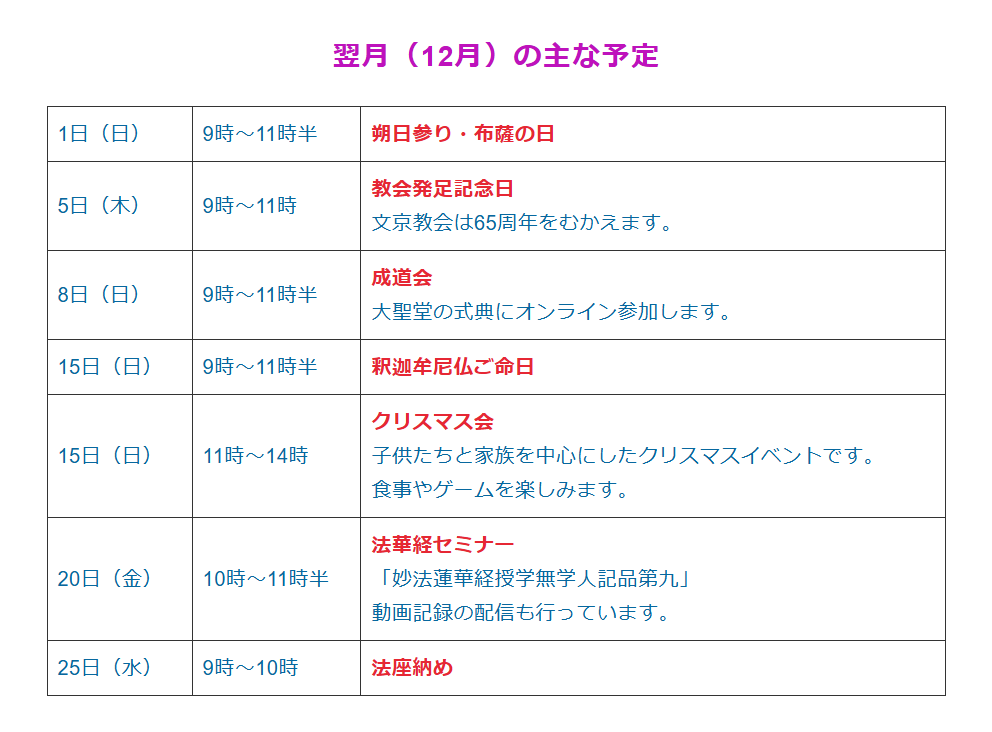 2024年12月予定表